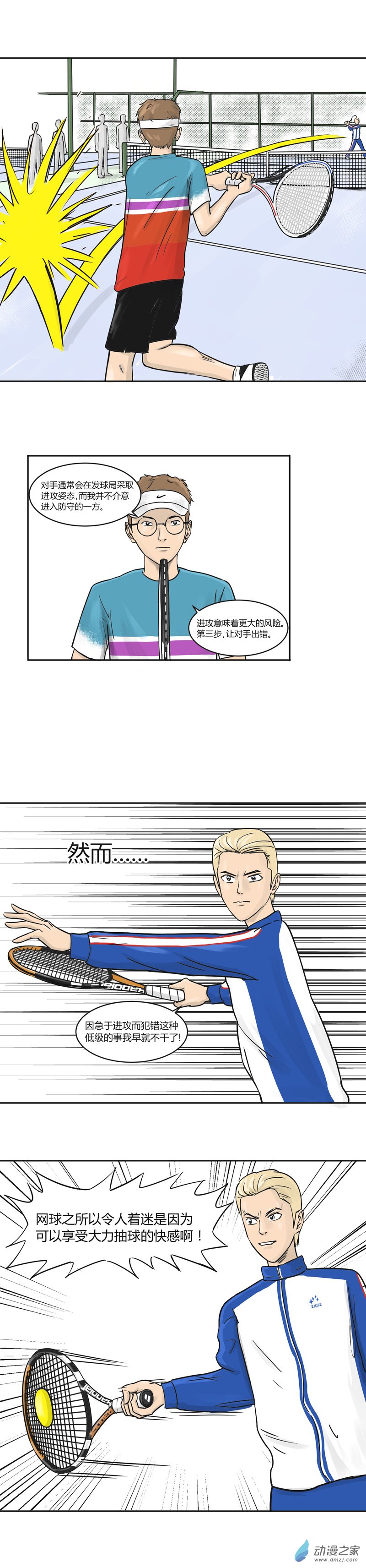 第25话 黑马6
