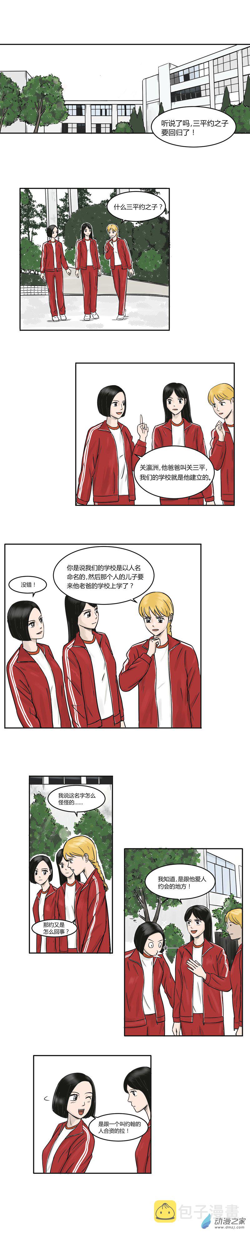 第04话 三平约之子0