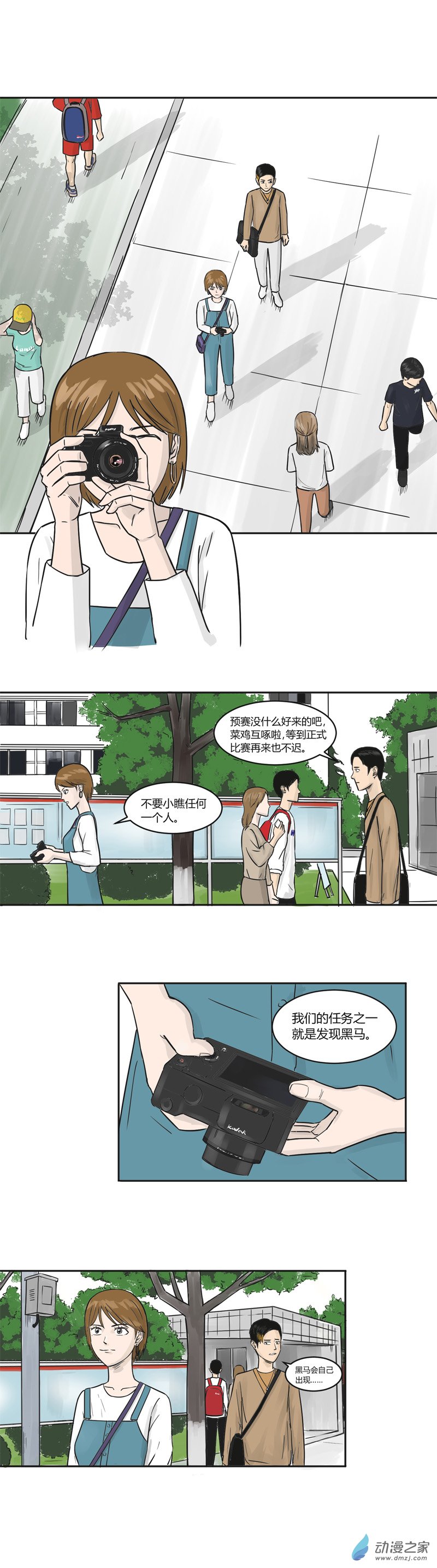 第24话 不要小瞧任何一个人1
