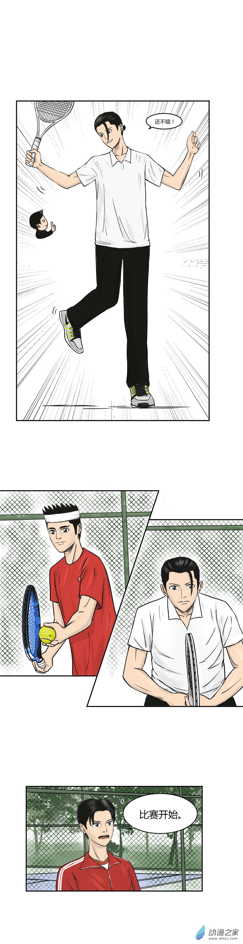 第04话 三平约之子8