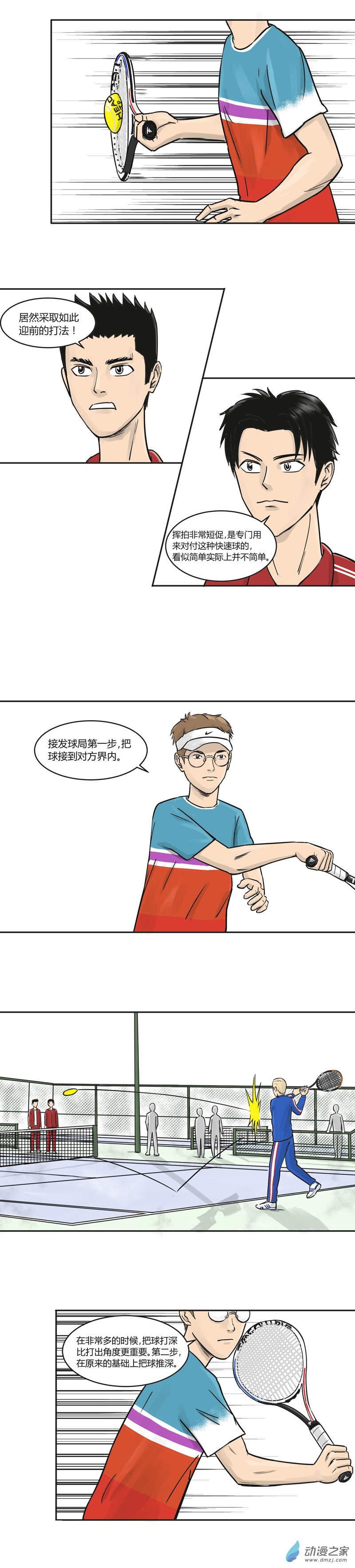 第25话 黑马5