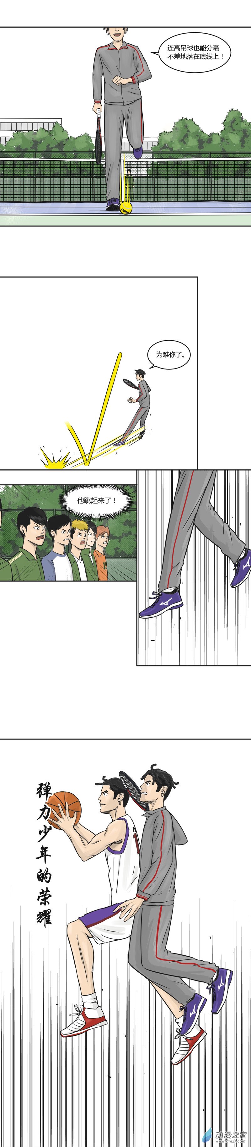 第21话 弹力少年李奏凯8