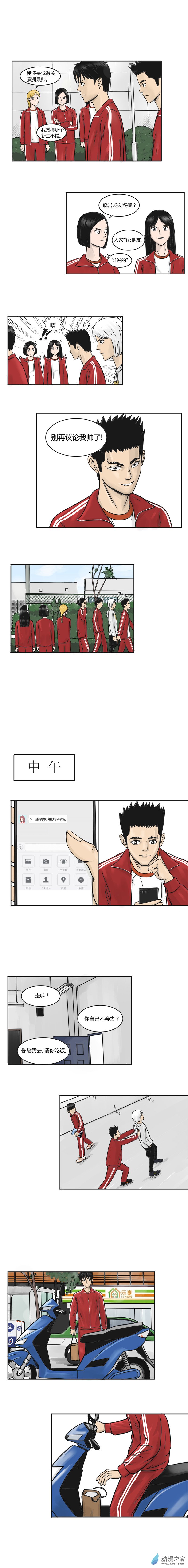 第16话 洛英中学2