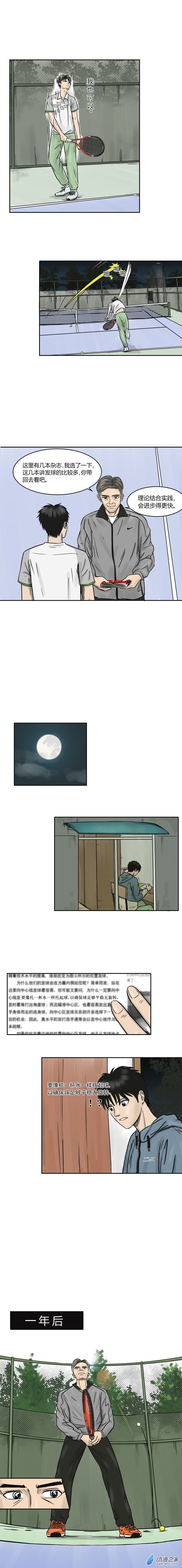 第03话 教练我想学发球2