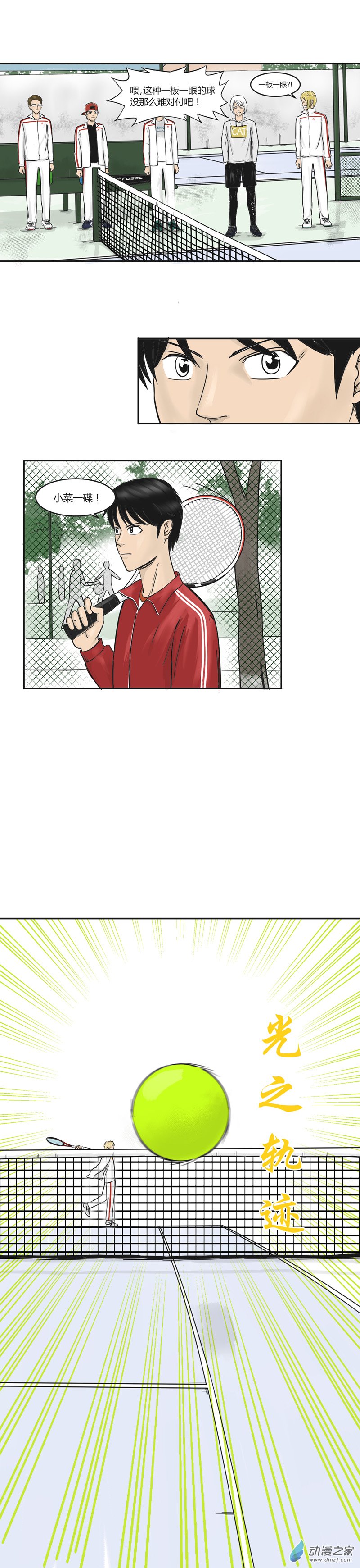第19话 光之轨迹3