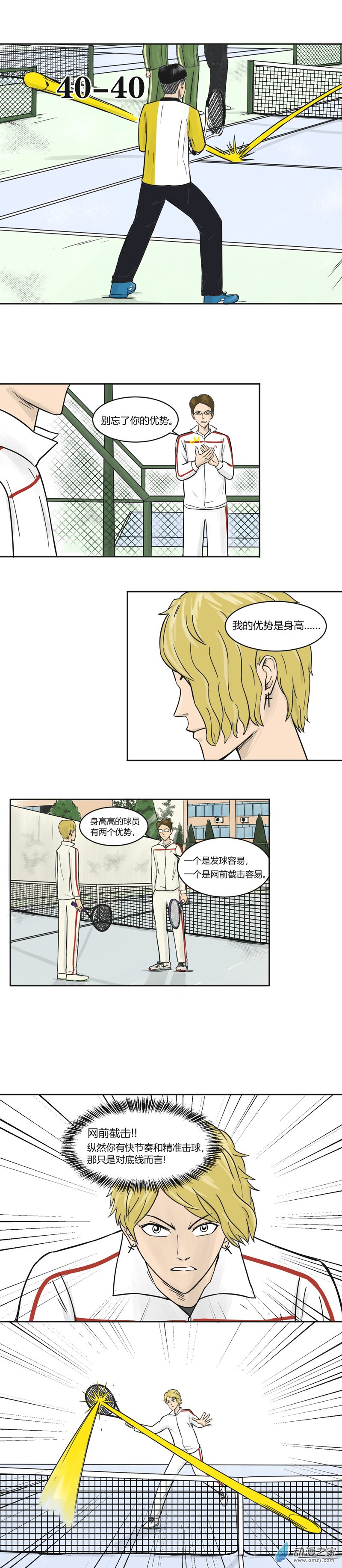第29话 直线球与斜线球6
