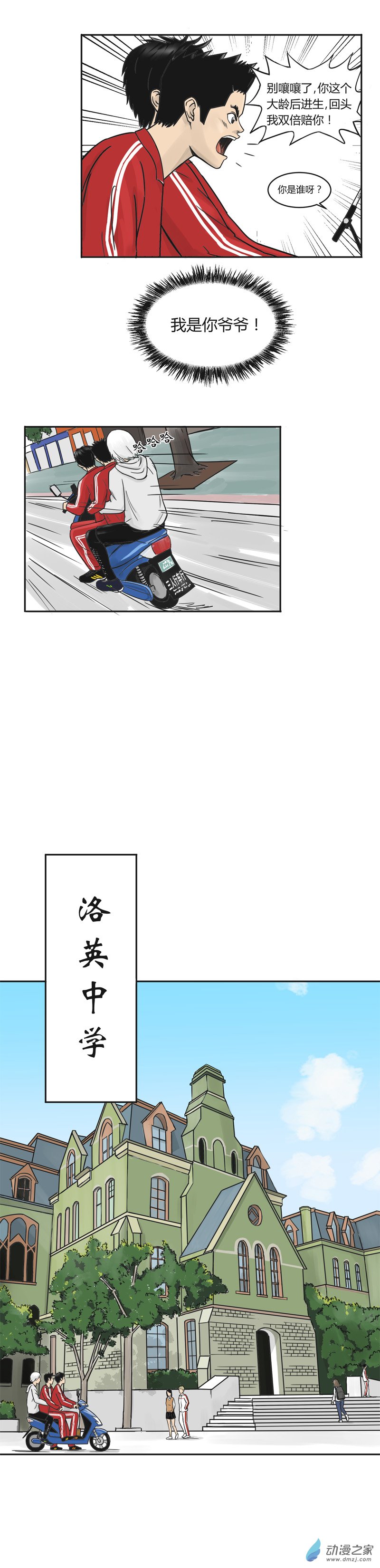 第16话 洛英中学4