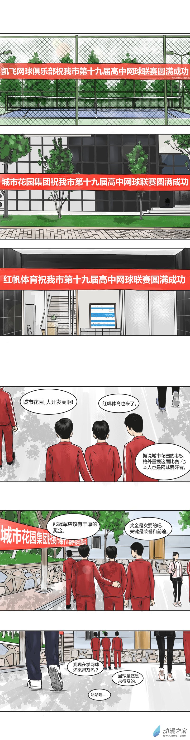 第23话 预赛开始0