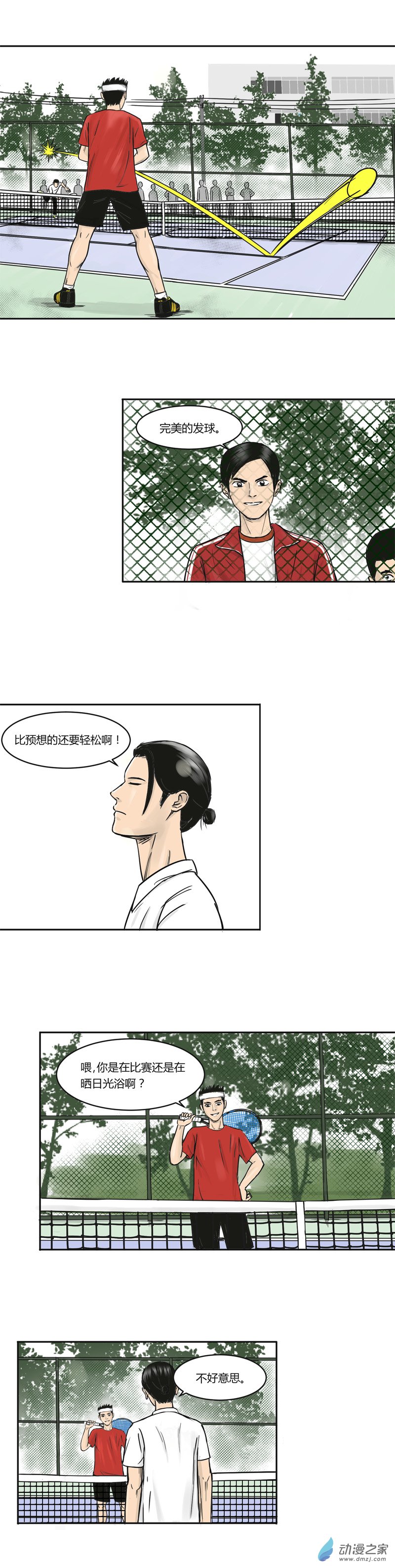 第05话 校队VS三平约之子7