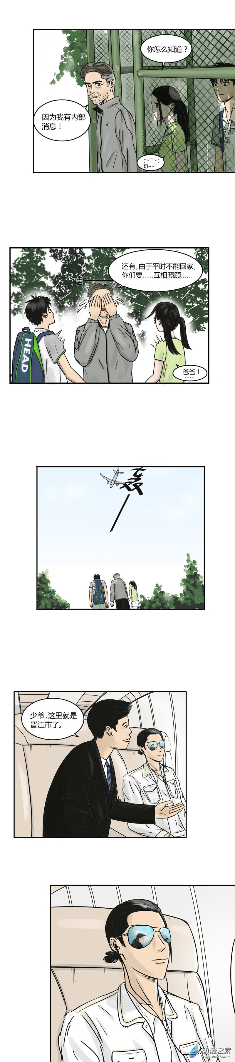 第03话 教练我想学发球4