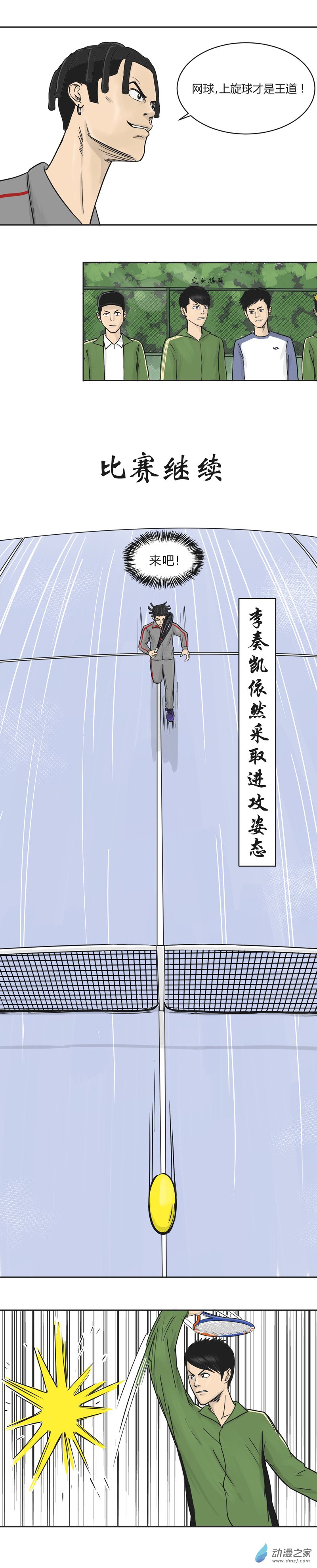 第21话 弹力少年李奏凯6