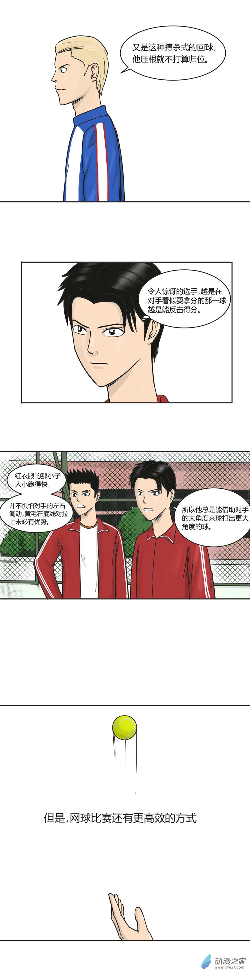 第26话 防守反击2