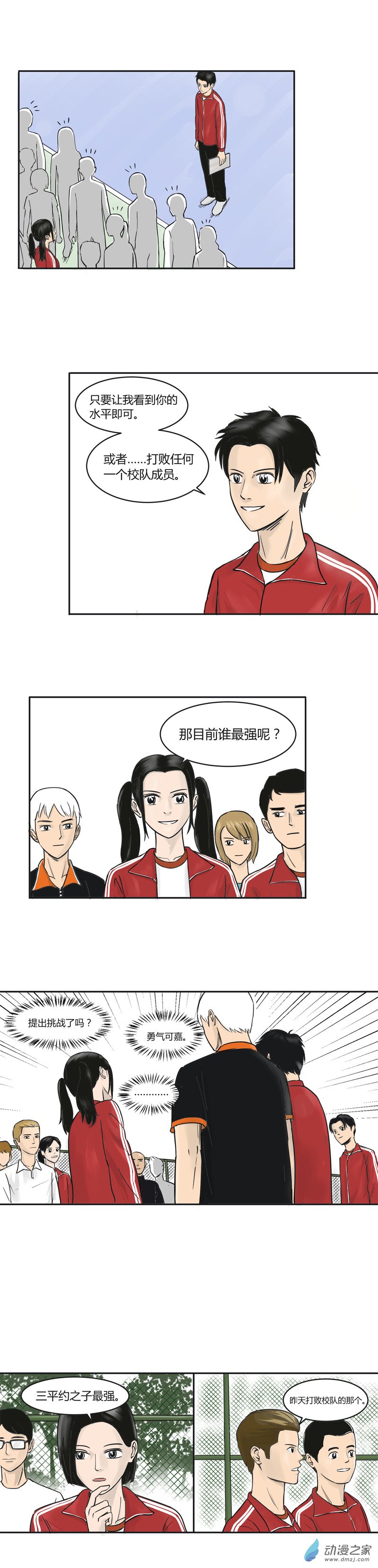 第07话 户国城的挑战4
