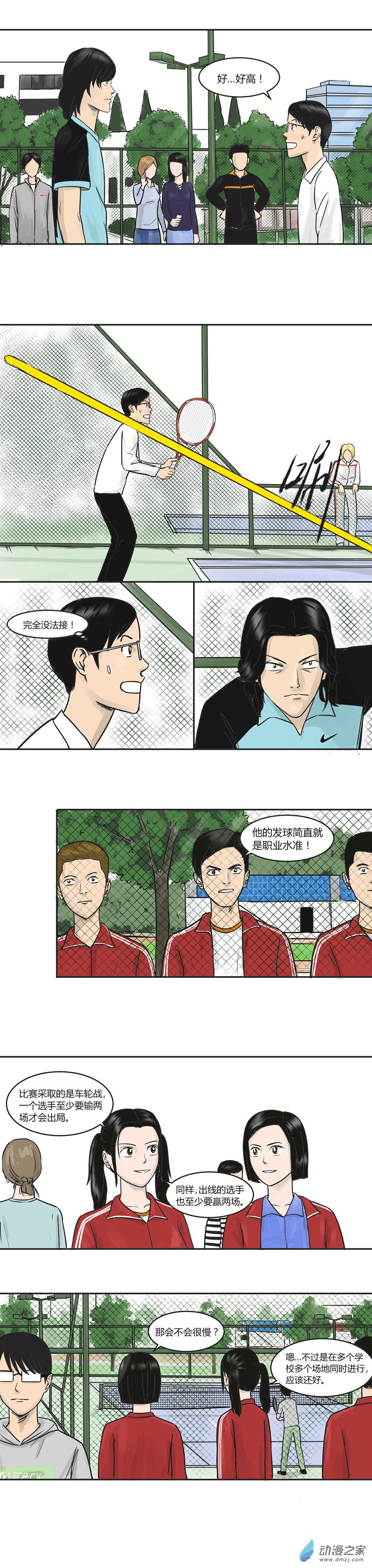 第24话 不要小瞧任何一个人4