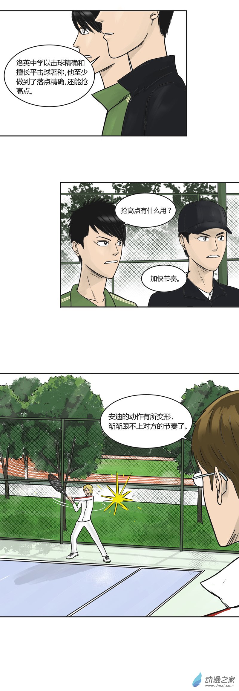 第28话 精准击球8
