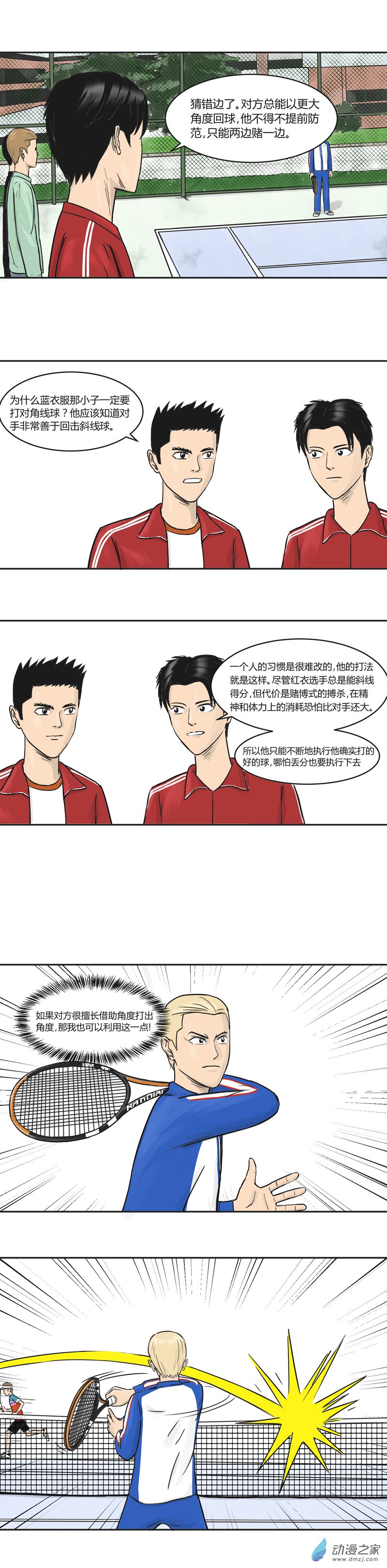 第26话 防守反击6
