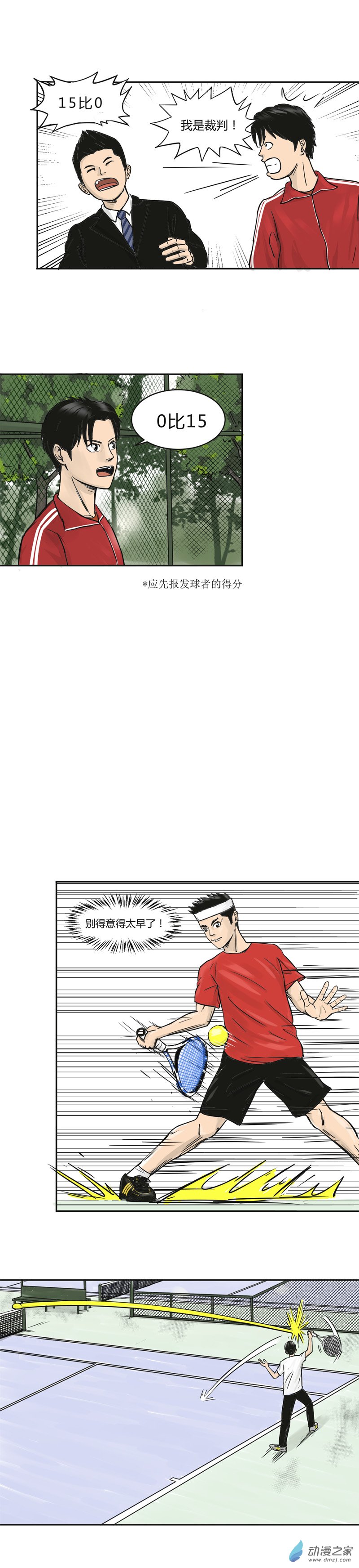 第05话 校队VS三平约之子2