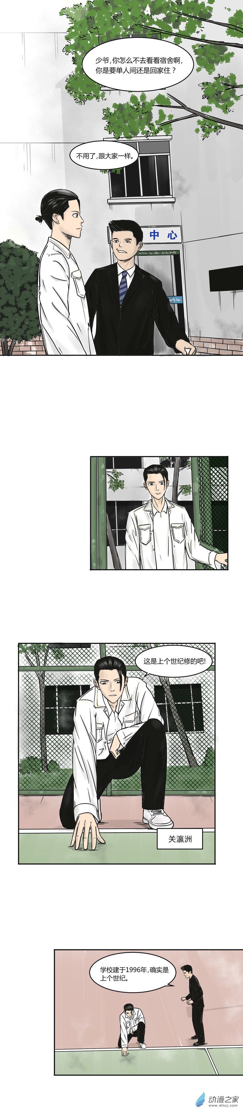 第04话 三平约之子3