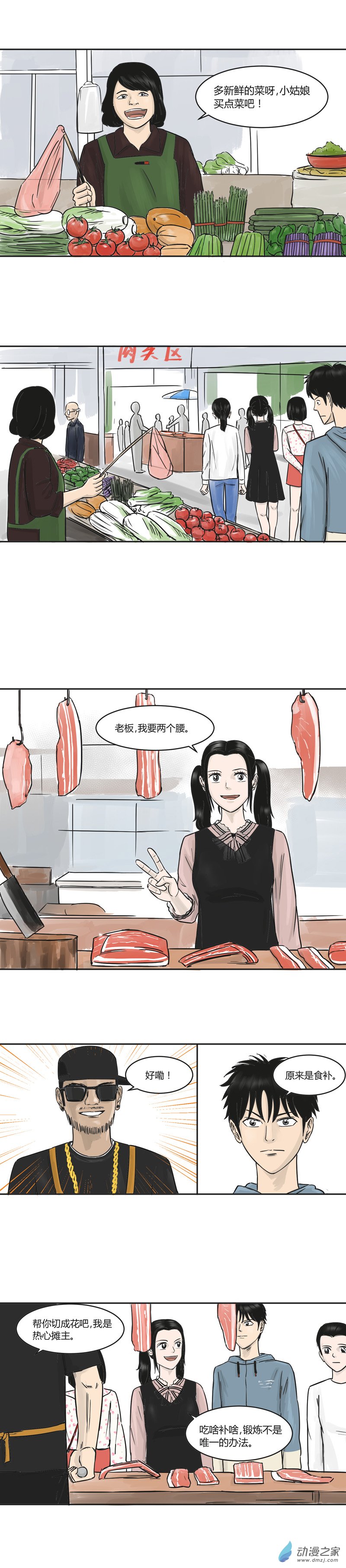 第22话 补腰3