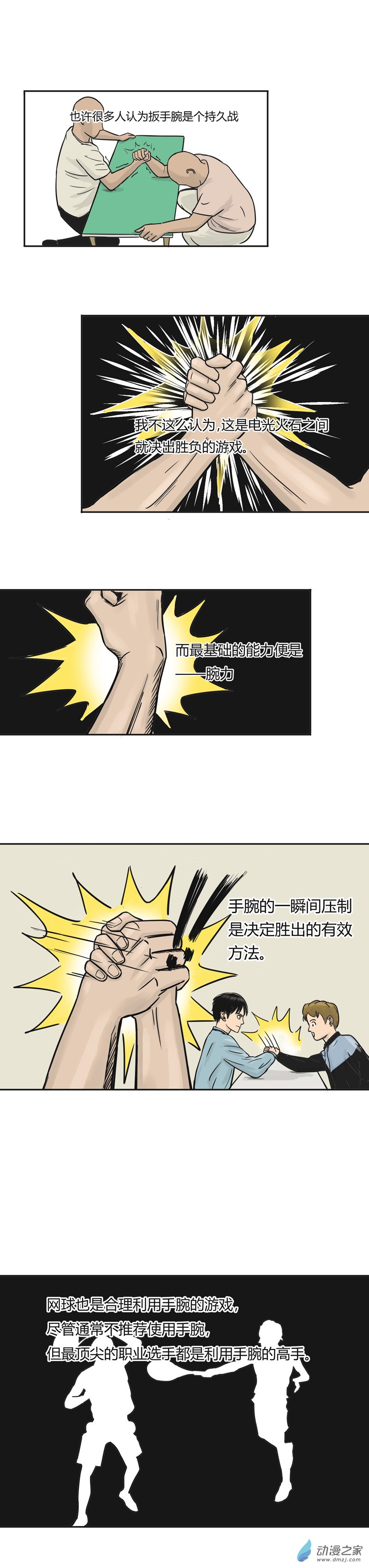 第14话 户国城的手腕3