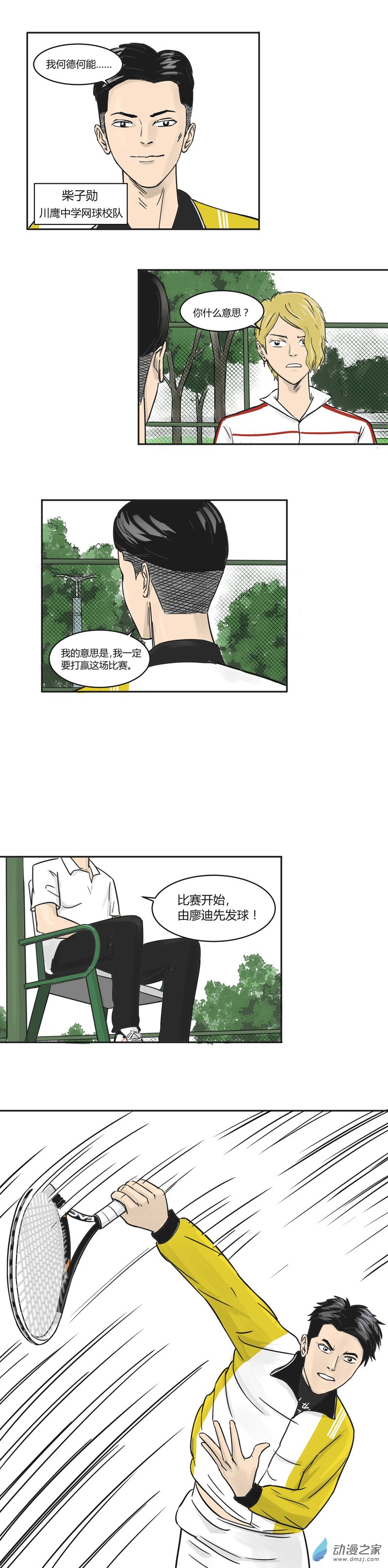 第27话 川鹰双子星4
