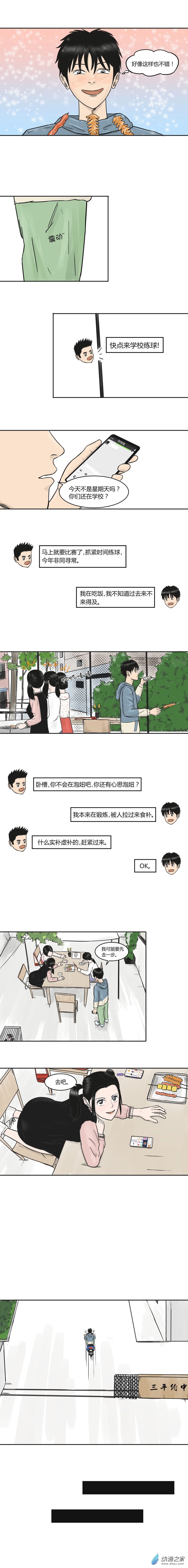 第22话 补腰6