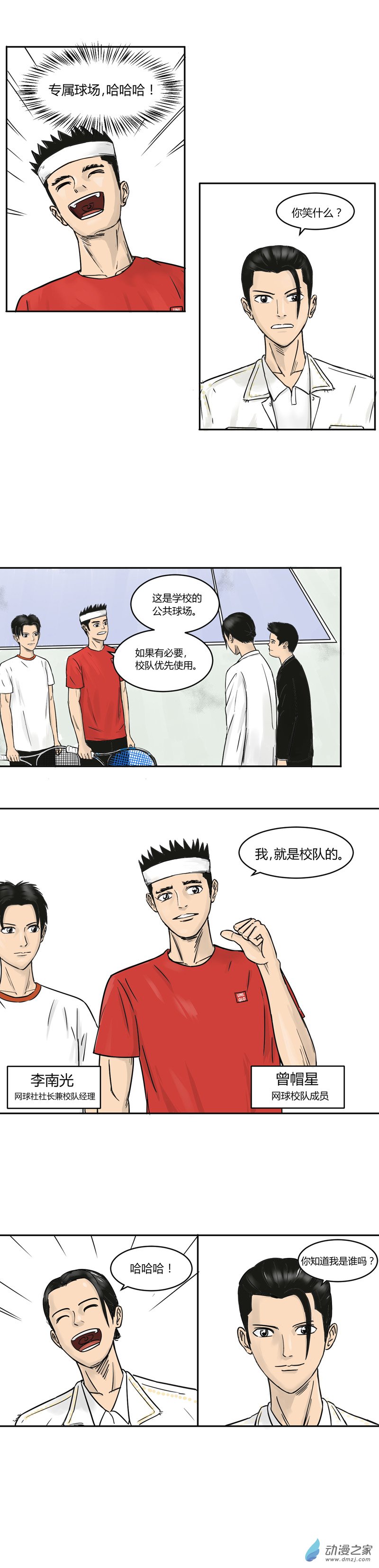 第04话 三平约之子6