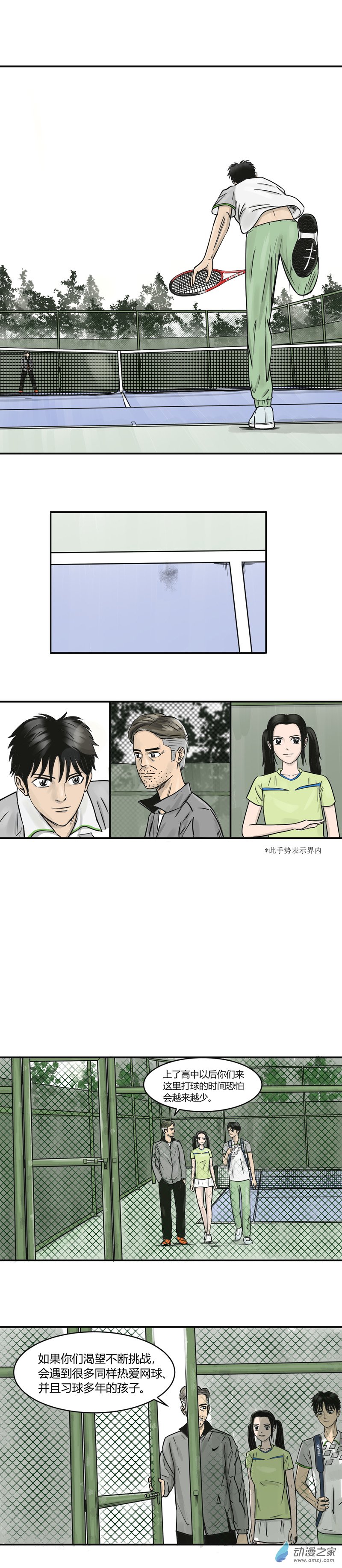 第03话 教练我想学发球3