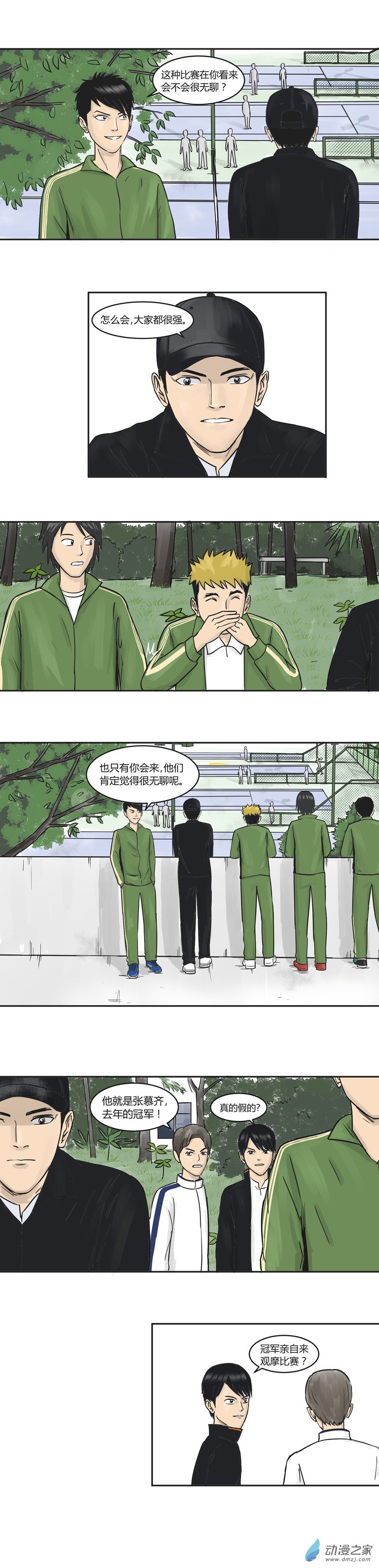 第24话 不要小瞧任何一个人5