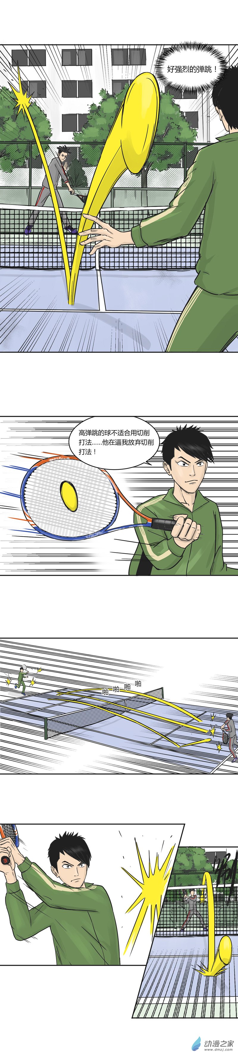 第21话 弹力少年李奏凯5