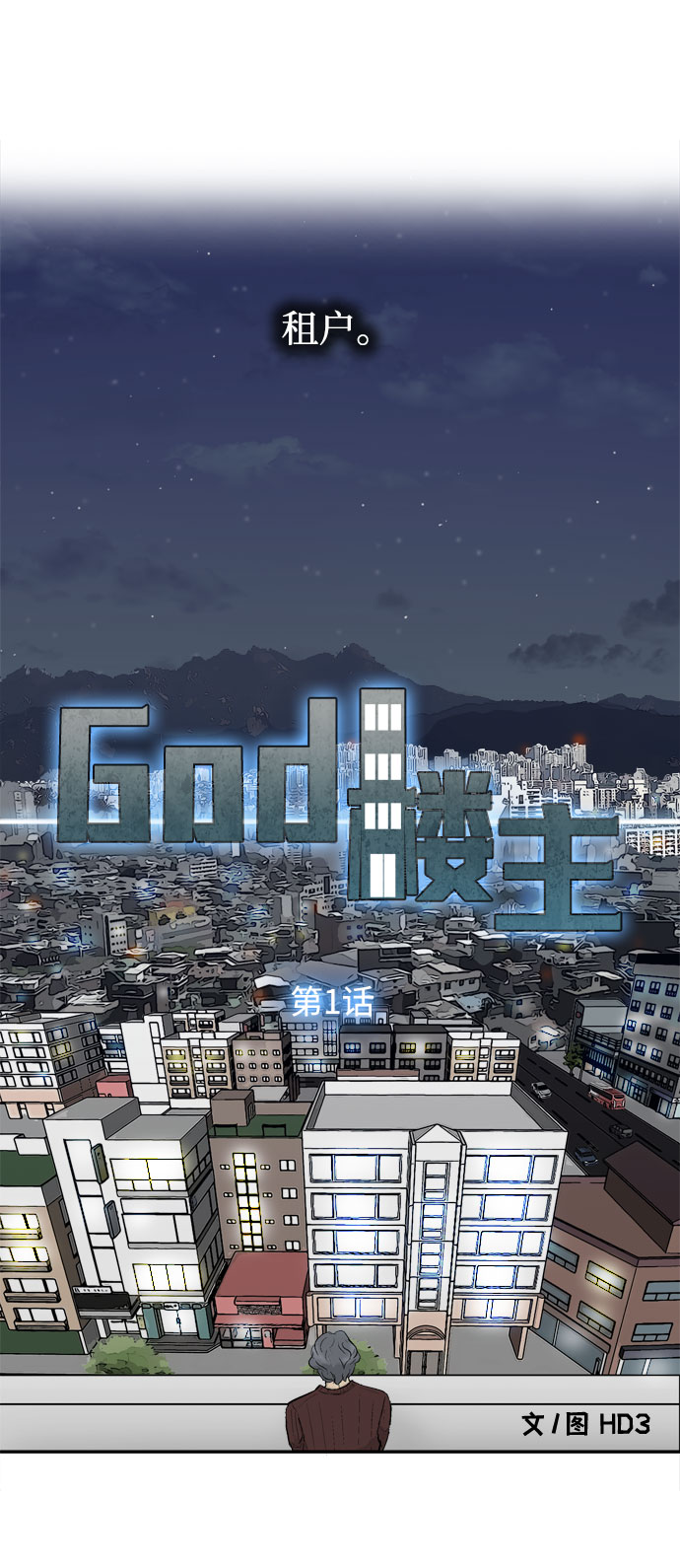 第1话12