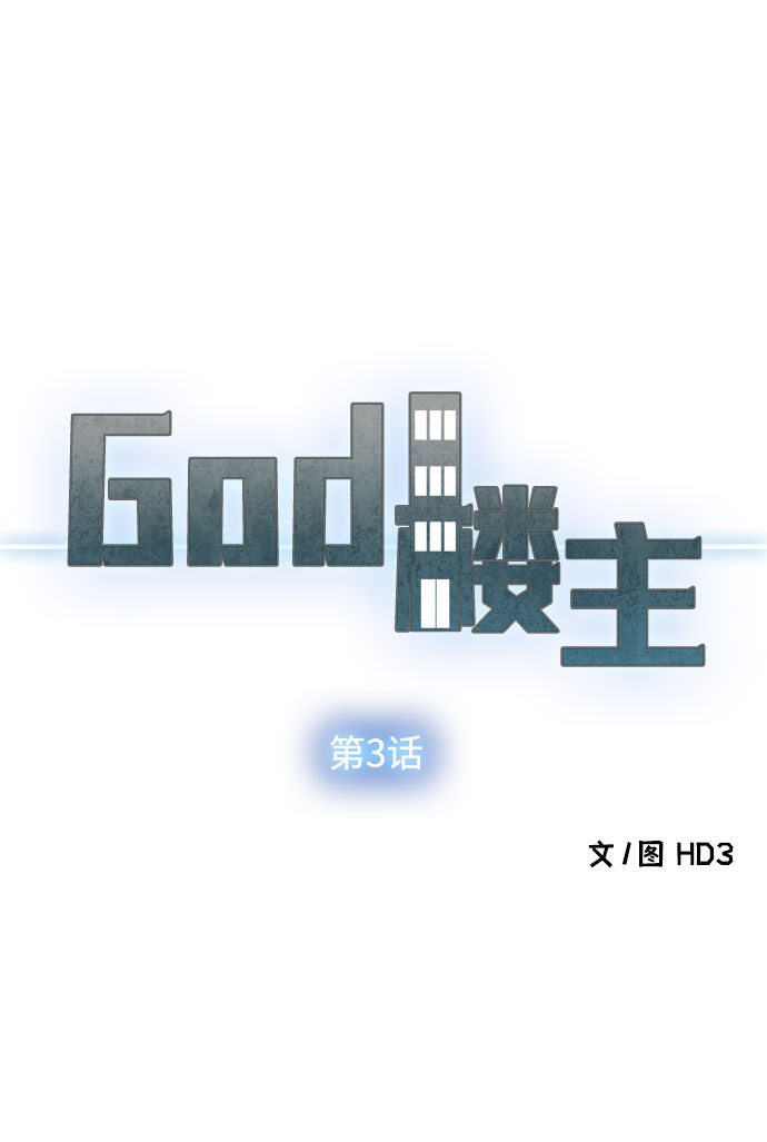 第3话9