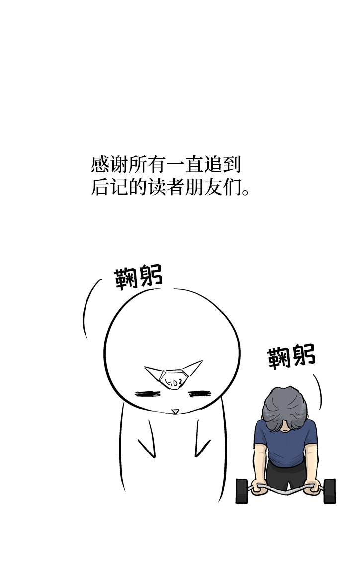 後记3