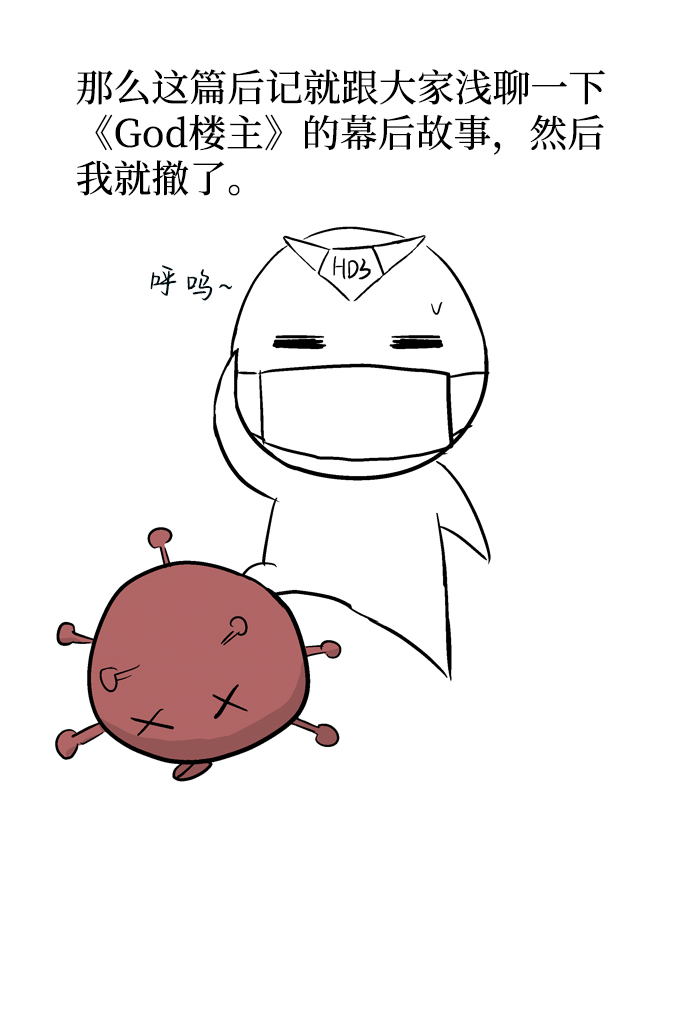 後记5