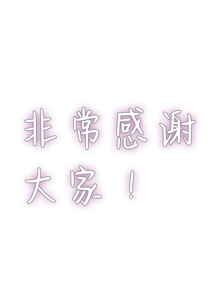 後记26