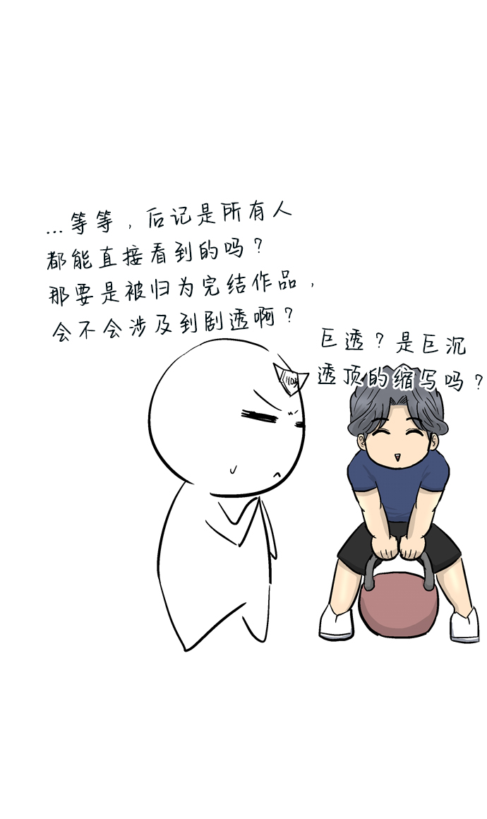 後记11