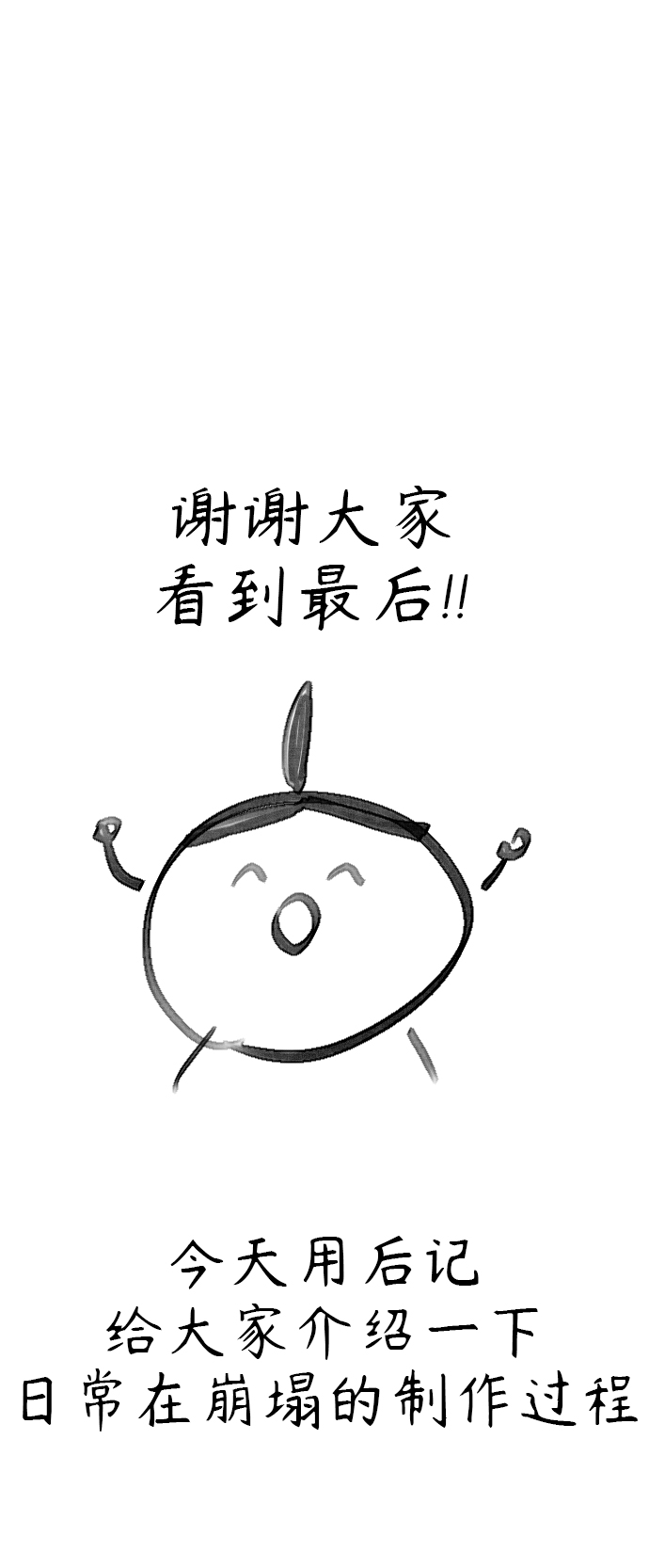 【免费】 後记24