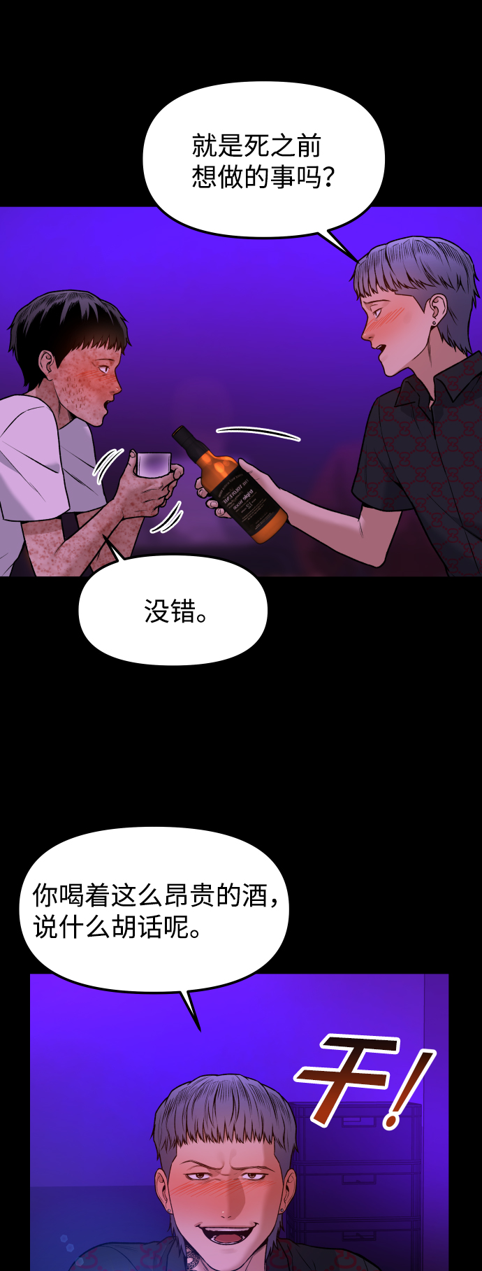 [第2话] 遗愿清单26