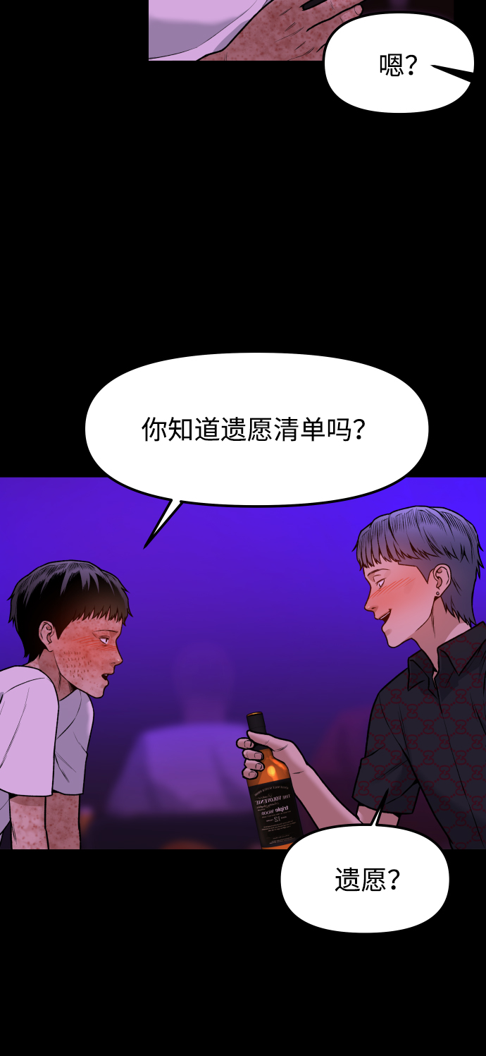 [第2话] 遗愿清单25