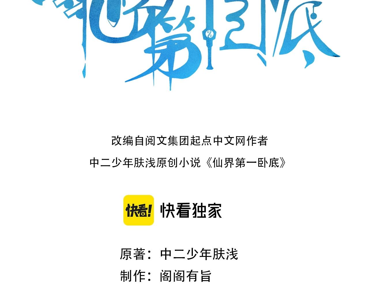 第1话 卧底又去当卧底？2