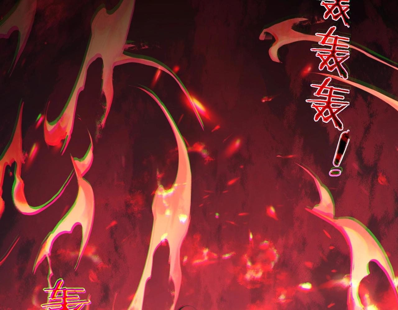 第2话 红莲魔尊！211