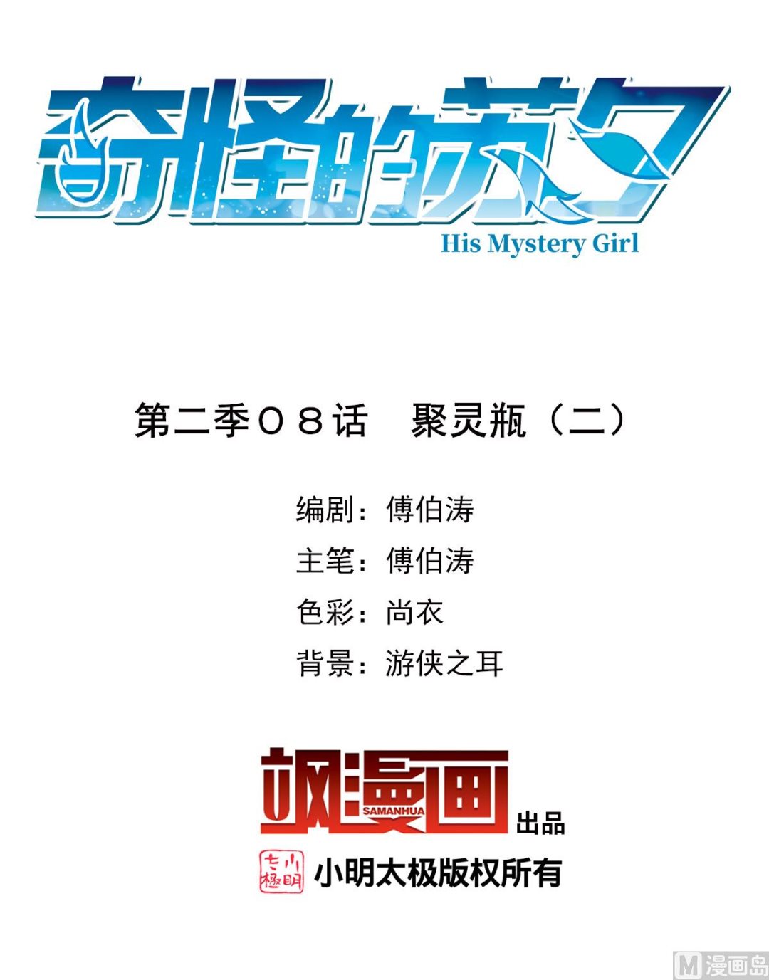 第2季8话1