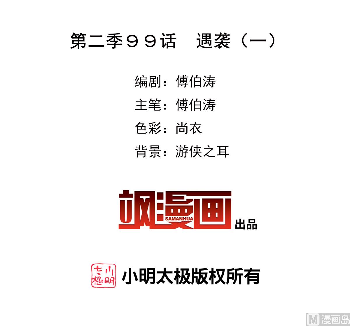 第2季99话3
