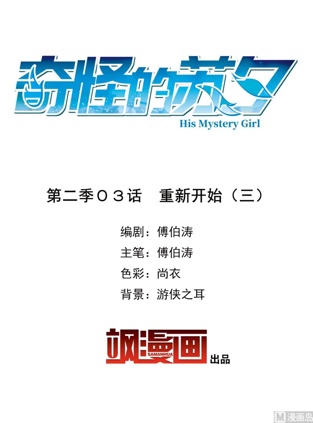 第2季3话1