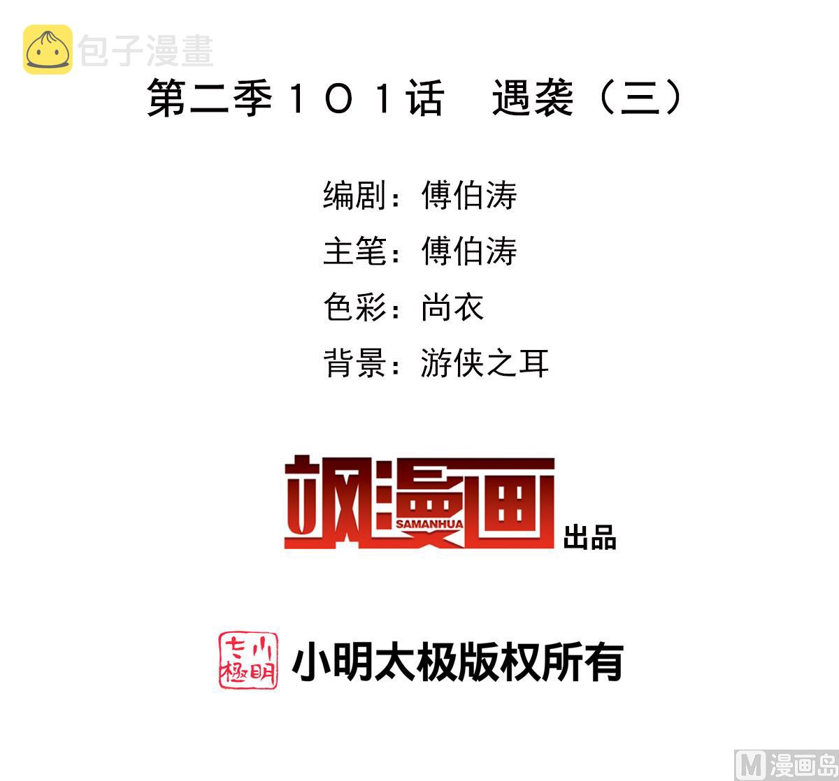 第2季101话3