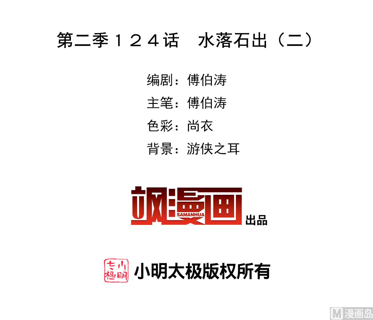 第2季第124话1