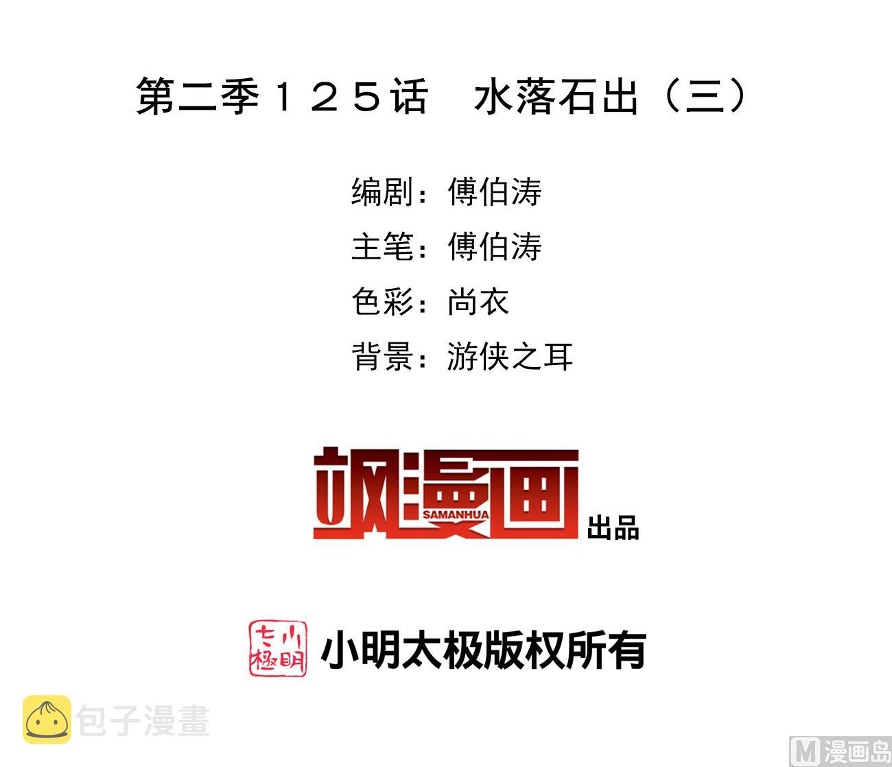 第2季第125话1
