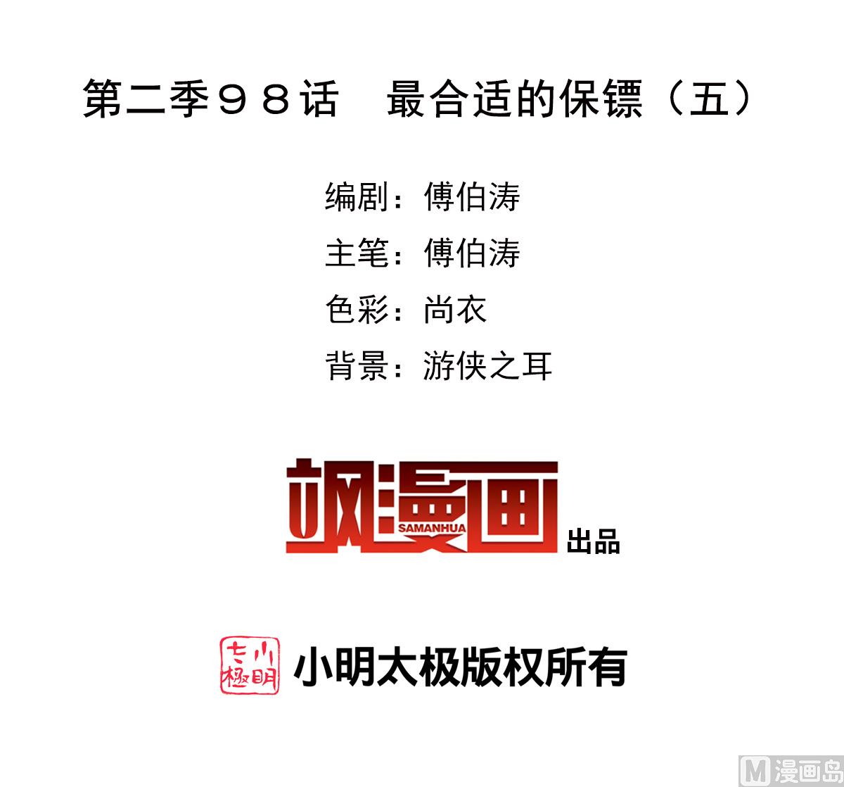 第2季98话3