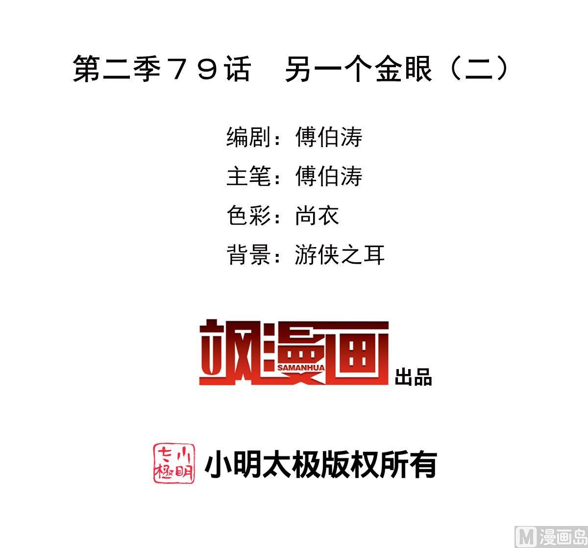 第2季79话3