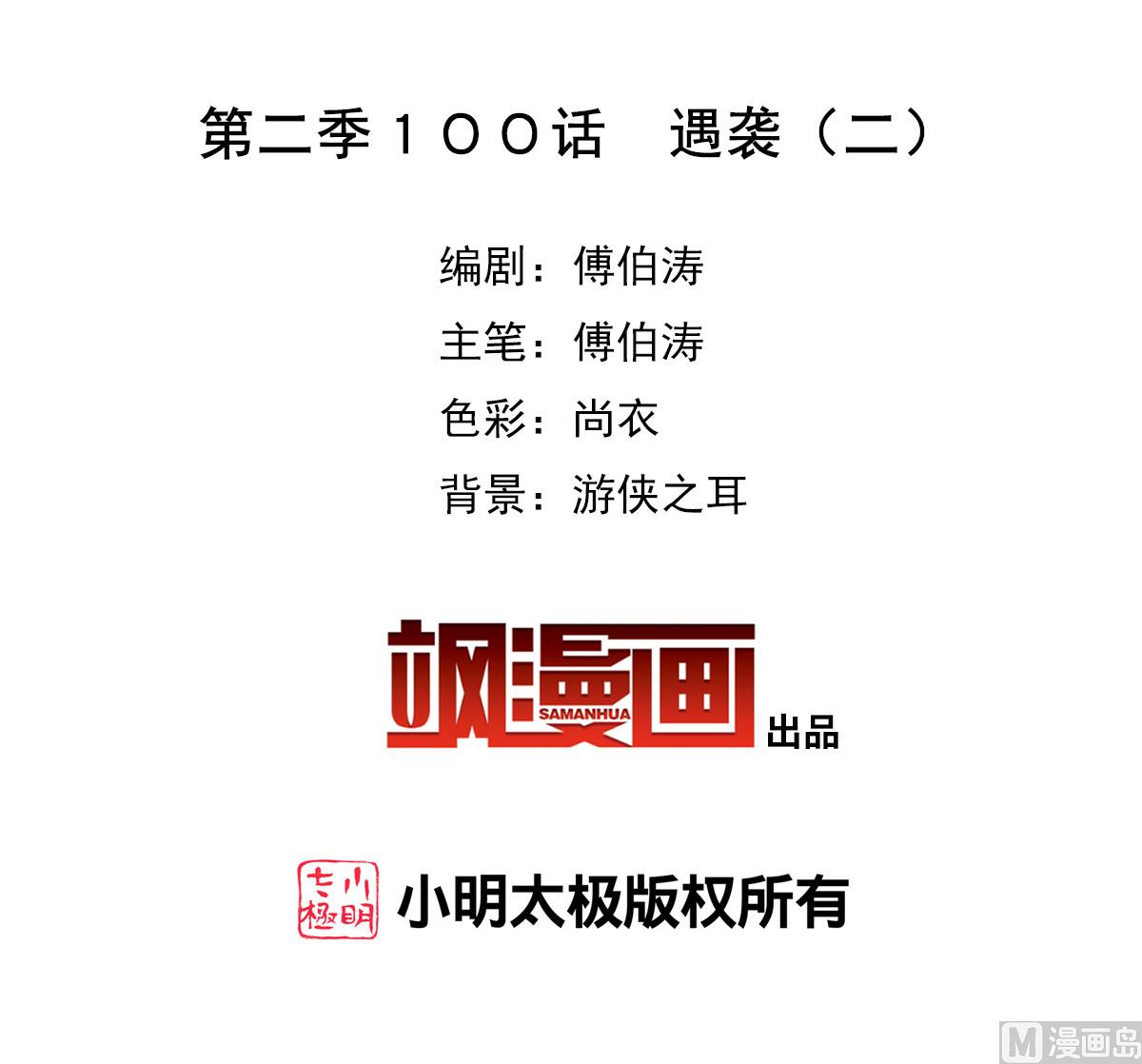 第2季100话3